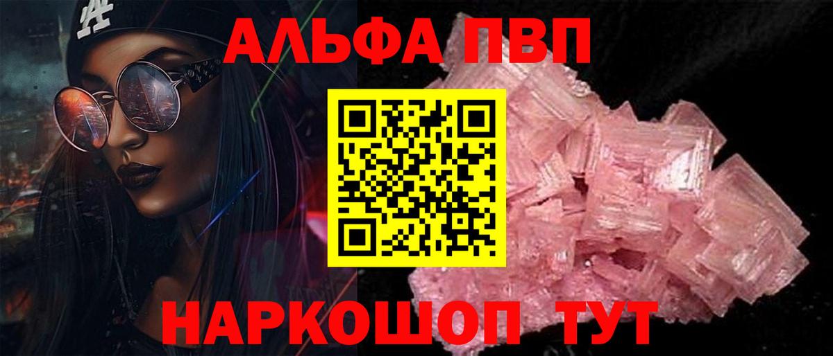 Alpha PVP Соль  Вход с VPN  Обнинск 