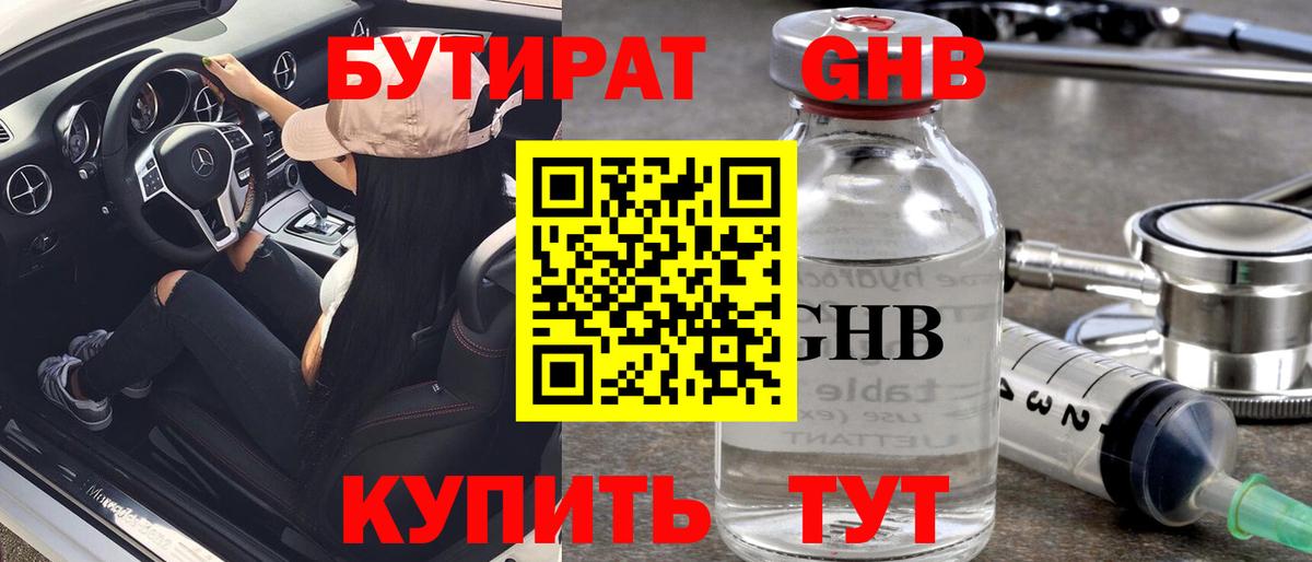 Бутират вода Обнинск