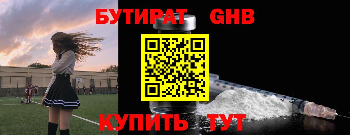 Обнинск  Бутират BDO 33%  Бутират  Вход с VPN 