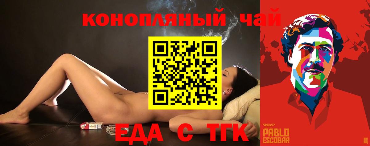 Обнинск  Еда ТГК конопля  Вход с VPN 