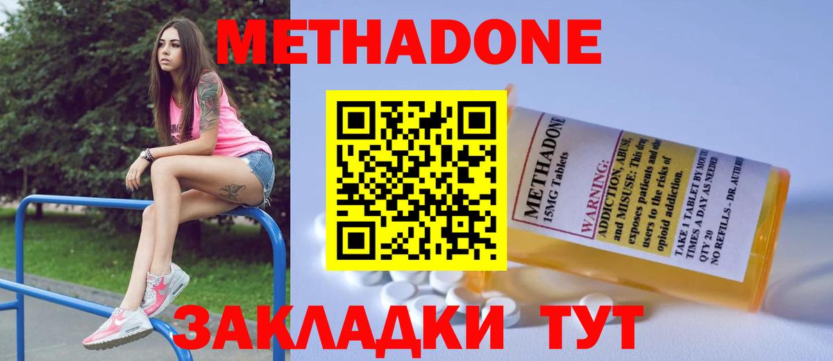 МЕТАДОН мёд  МЕТАДОН кристалл  Обнинск  Вход с VPN 