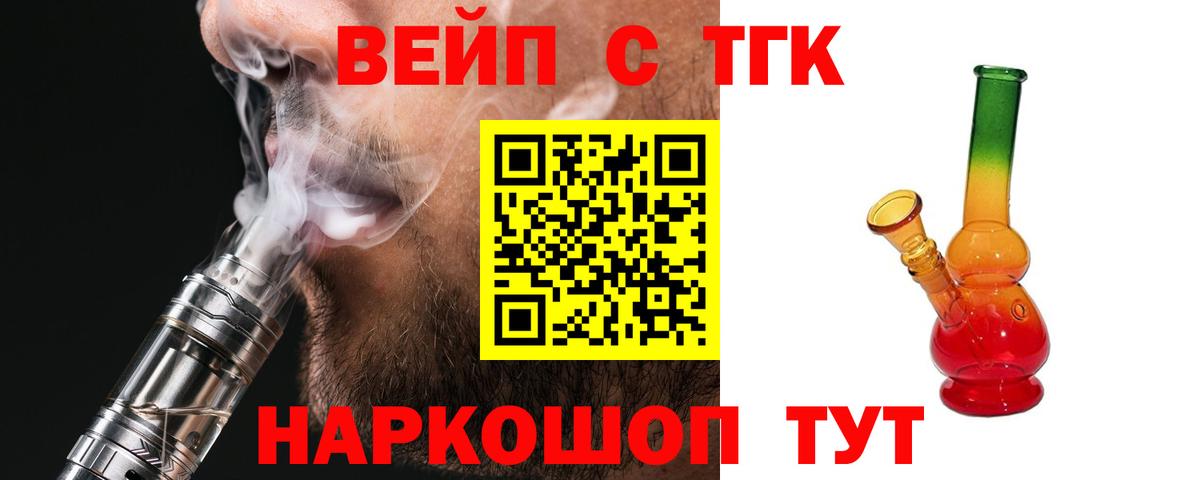 Обнинск  Дистиллят ТГК вейп  Вход с VPN 